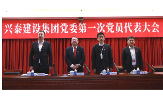 標(biāo)題：新起點(diǎn) 新征程丨興泰建設(shè)集團(tuán)黨委 第一次黨員代表大會(huì)召開(kāi)
瀏覽次數(shù)：6462
發(fā)表時(shí)間：2021-03-21